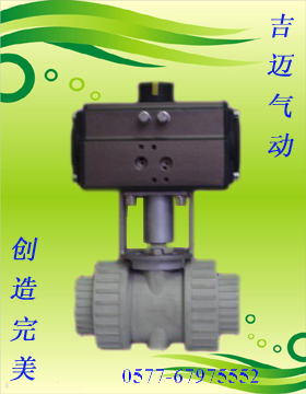 气动PP球阀
